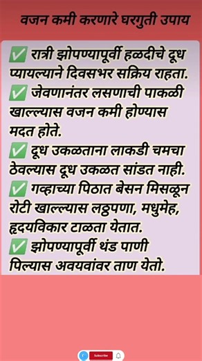 वजन कमी करण्याचे घरगुती उपाय