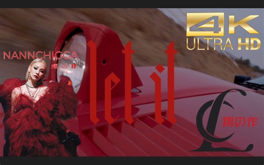 CL - Let It 4K中朝字幕、超高清MV