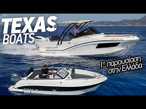 1η παρουσίαση των σκαφών TEXAS στην Ελλάδα