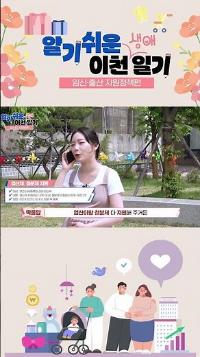 Easy-to-Understand Icheon (Life) Diary 📖 EP.1 Pregnancy & Childbirth Support Policy Edition