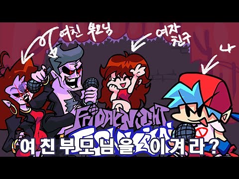 프라이데이 나이트 펑킨 하드모드 플레이 + 다운로드 Friday Night Funkin' (FNF)