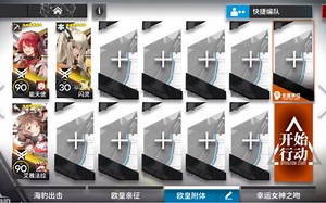 【明日方舟】CA-5刷信赖打法