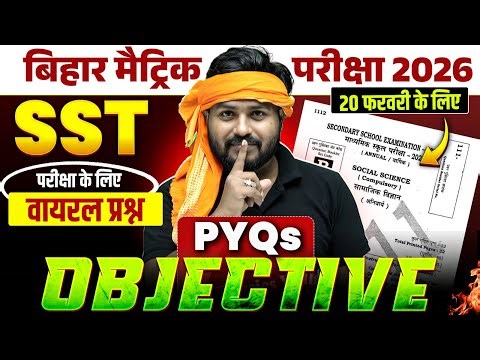 Class 10th SST PYQs Objective | 10th Social Science Viral Questions Bihar Board | Aryan Sir