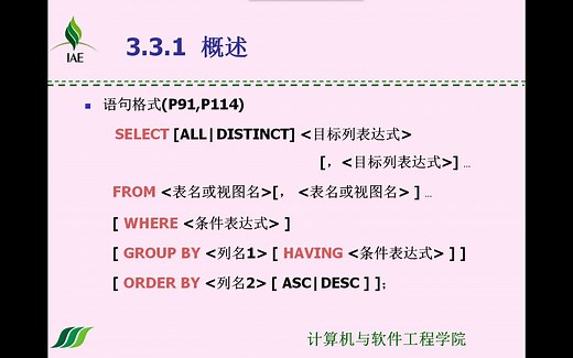 快速掌握数据库查询语句