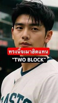 10 ทรงผมดูดีและน่าตัด 2026 (9/10) | Textured Flow #ทรงผม #haircut #hairstyle