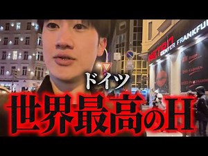 【ドイツ】初めてドイツきたけどさぁ...
