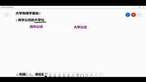 【第一周】大学物理学基础Ⅰ 知识点讲解 秦旭