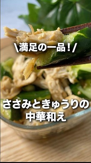 【4ヶ月で10キロ痩せた】ささみときゅうりで簡単中華和え#ダイエットレシピ #簡単レシピ