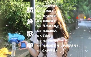 劲爆车载音乐，嗨曲经典老歌dj中文dj舞曲无损重低音嗨翻全场