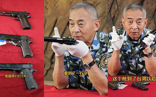 落地成盒，不打自招！一起看刻有反动铭文的柯尔特手枪。