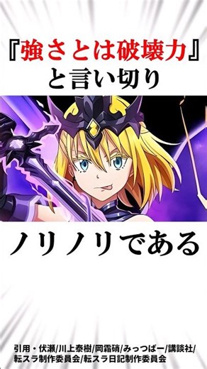 【転スラ】原初の悪魔 カレラの危険性を誰も止められない...！www #リムル #原初 #カレラ