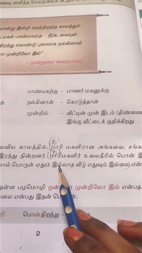 7th std term 2 விறுதோபால் lesson book back answers 😁