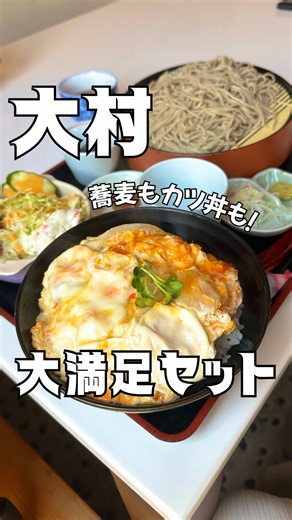 カツ丼セット そば一休庵｜大村市・コスパ最強ランチ1000円