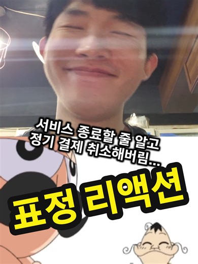 박무성이 애도비 애니메이트 서비스 종료 소식의 리액션