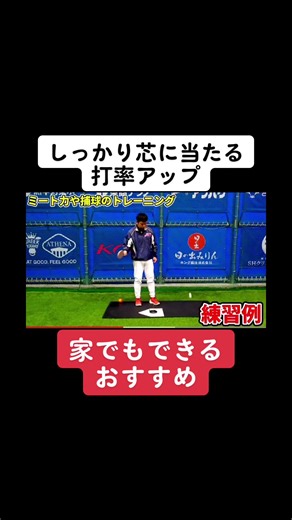 家でもできる打率アップの練習方法2選
