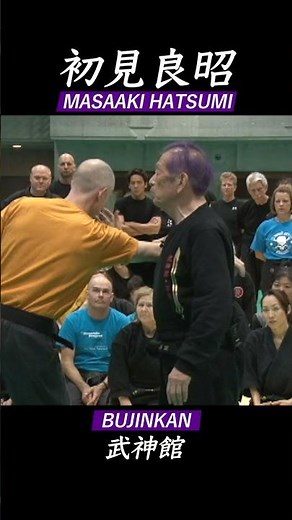 初見良昭 武神館 1 MASAAKI HATSUMI BUJINKAN Seminar 達人の技 #shorts