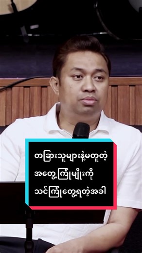 တခြားသူနဲ့မတူတဲ့ အတွေ့ကြုံကို သင်ကြုံလာပြီဆိုရင် #davidlah #စိတ်ဓာတ်မကျပါနဲ့💪💪💪 #nevergiveup