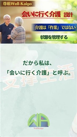 【訪問介護Labo】会いに行く介護を設計する