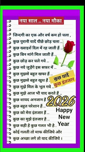 कुछ यादें पीछे छूट गईं,कुछ सबक साथ रह गए।नयासाल हमें सिखाता है जो बीत गया,उसे छोड़ोऔर जो सामने है...