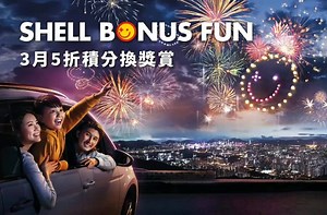 21K views · 115 reactions | 用Shell Bonus咭消費 ，每1蚊都賺1分！ 3月用5折積分，即750分就可以換到 $50 Shell 或惠康禮券。仲有得揀Asia Miles、The Club、玩具反斗城同「鑽的贊助」獎賞添。快啲登入Shellsmart.com啦 https://goo.gl/EtgRq3 ！ | Shell | Facebook