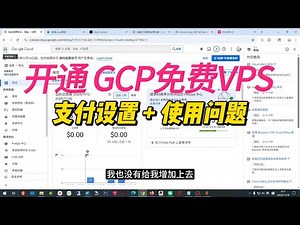 GCP的免费VPS，使用一周下来，永久免费，要什么自行车呐！