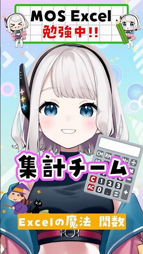 【Excel小技】SUM、AVERAGE、MAX、MIN関数をサクッと1分解説🍮#Vtuber #Excel #エクセル #関数 #Excel初心者
