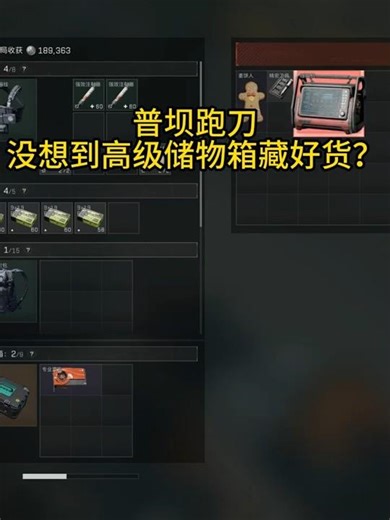 Easy mode （Zero Dam）RED item #deltaforce 普壩高級儲物箱藏紅