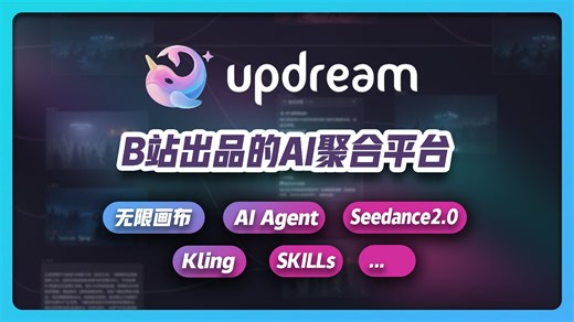 B站UP主的专属AI创作工具来了 UPdream の 基础使用教程 - XUAOWEN