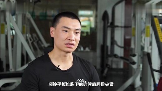 哑铃正确锻炼方法