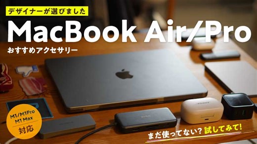 MacBook Air/Pro/neoと買うべきおすすめの周辺機器・アクセサリー11選【2026】 | ベーコンさんの世界ブログ