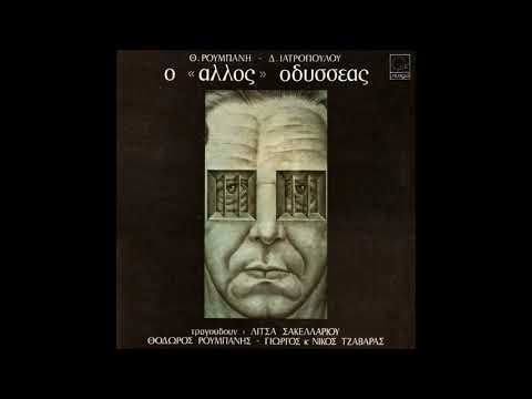 05 Αδελφοί Τζαβάρα – Ο κύριος Κανείς