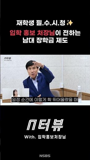 Scholarship Programs Explained by the Namdae Admissions Director