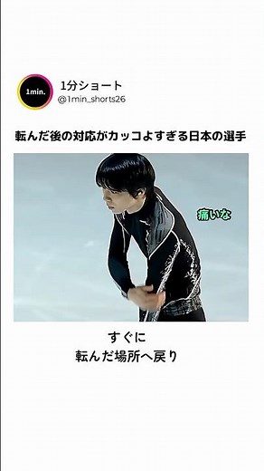 練習中転んでしまった羽生結弦選手の冷静な対応がカッコよすぎる