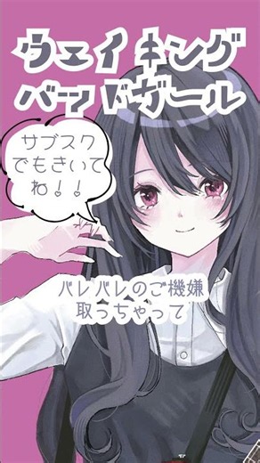 自慢のオリジナル曲『ウェイキングバッドガール』が各種ストリーミングサービスで配信されてます🙌#shorts #バンド#ロックバンド#ガールズロック