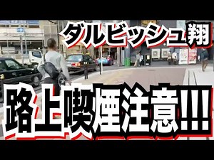 Beware of smoking on the street! We tested whether it really leads to fights!