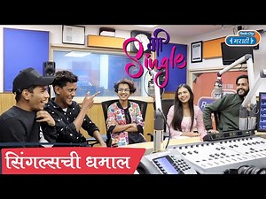Mi Single | Official Interview | मी सिंगल चा पार्ट - २ येणार? | NaadKhula Music | Majhi Janu Song