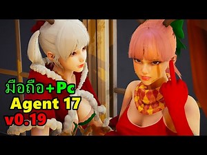 Agent17 v0.19.4 แจกเซฟ+สอนเล่น อีเว้นท์คริสต์มาสV2 แบบคร่าวๆ