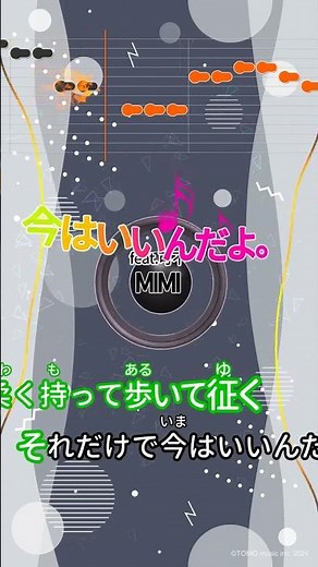 【カラオケ】今はいいんだよ。feat.可不 /MIMI #shorts