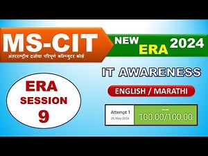 MS-CIT ERA 2024 Session – 9 English | mscit IT Awareness era session – 9 | era Session 9 2024