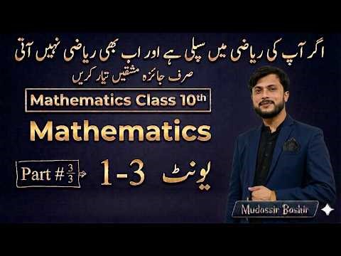 Review Exercise Class 10th | Unit 1-3 | Sir Mudassir Bashir