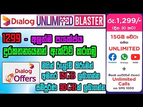 dialog 1299 Packages | dialog unlimited blaster | ඩයලොග් 1299 පැකේජ් | dialog data Packages