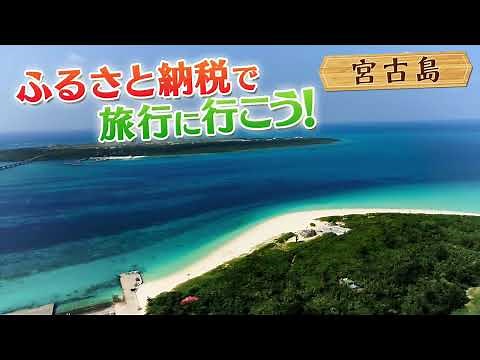 【簡単】ふるさと納税～お申込みはスマホでも簡単に！～【JTB公式 official】