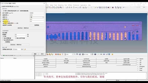 【二次开发自动化系列】HyperMesh-LS-DYNA-冲击分析