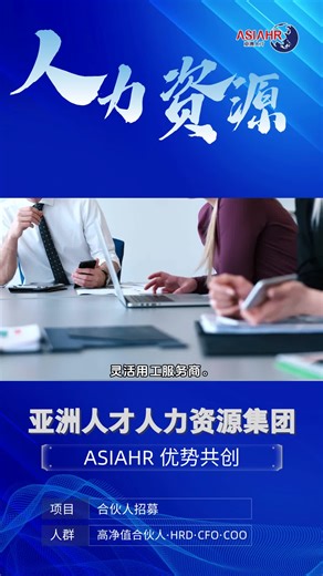 人力资源外包哪家靠谱，灵活用工服务商。人力资源服务涵盖了多个方面，包括但不限于人才招聘与选拔、员工培训与发展、绩效管理、薪酬福利管理、人力资源规划、劳