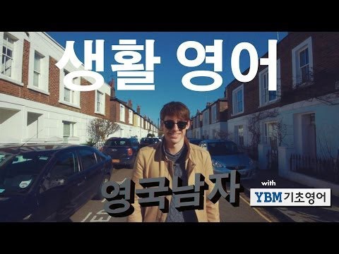 Real British English for everyday life: Easy lessons with Josh & YBM