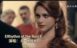 丹·佛格柏经典歌曲《Rhythm of the Rain》，流行经典，百听不厌