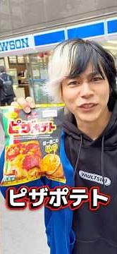 [What's the most delicious snack at Lawson?] According to Real Peace #RealPeace