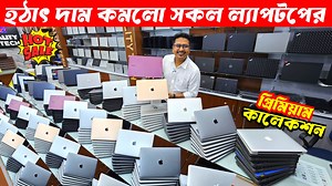 4.3K views · 34 reactions | Open Box PremiumLaptop Price In BD 2025Macbook Price In Bangladesh 2025Apple Macbook Price in BD Shop Address: Quality Tech Belal uddin Mantion, (1st Floor) Shop No-1, Plot-16, Road-1, Senpara Parbota, Mirpur-10, Dhaka Call: +8801701-003371/+8801701-003372 (imo/whatsapp) #usedlaptoppriceinbangladesh2025 #secondhandlaptoppriceinbd #usedlaptoppriceinbangladesh #LaptopPriceInBangladesh #LaptopPriceInBD2025 | Asif Vlogs | Facebook