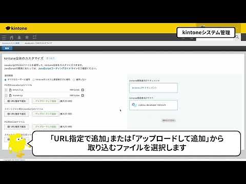 JavaScript・CSSカスタマイズの設定方法 | kintoneの歩き方