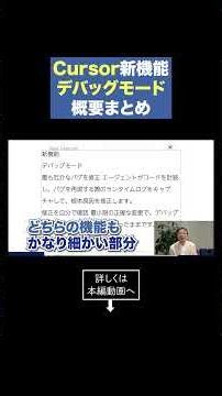 A quick introduction to Cursor's new feature, debug mode! #shorts